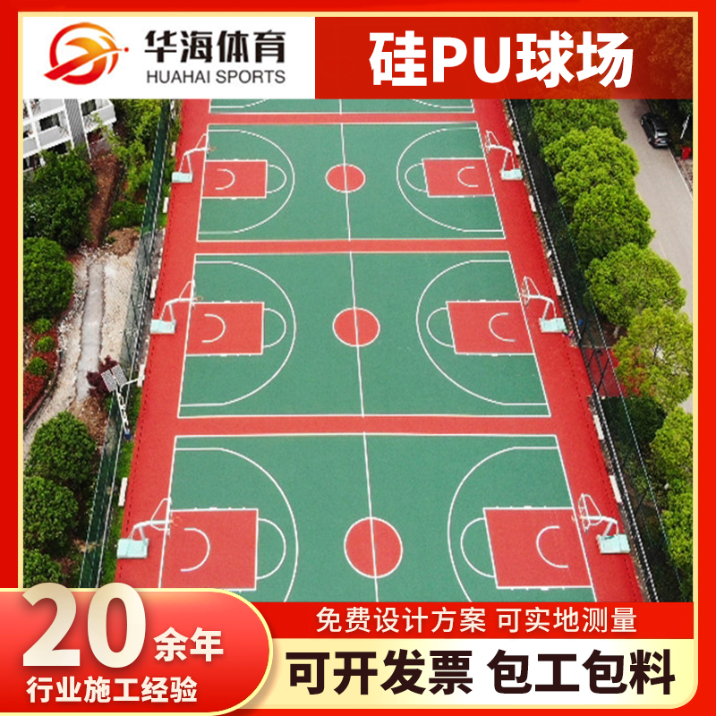 保山市半预制跑道卷材硅PU篮球场 - 厂家