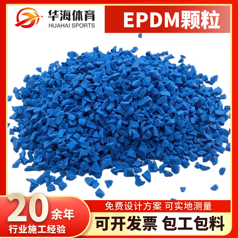 保山市epdm颗粒硅PU - 哪里好