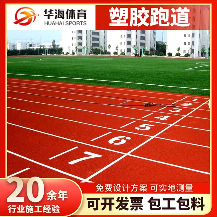 保山市塑胶地面半预制跑道卷材 - 一站式服务