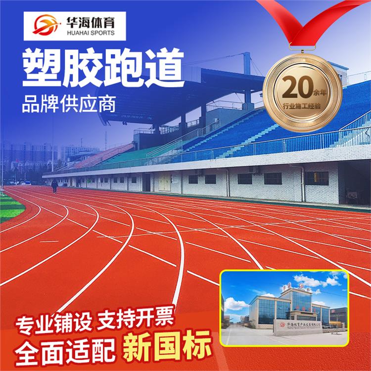 保山市硅PU预制跑道卷材 - 哪里好