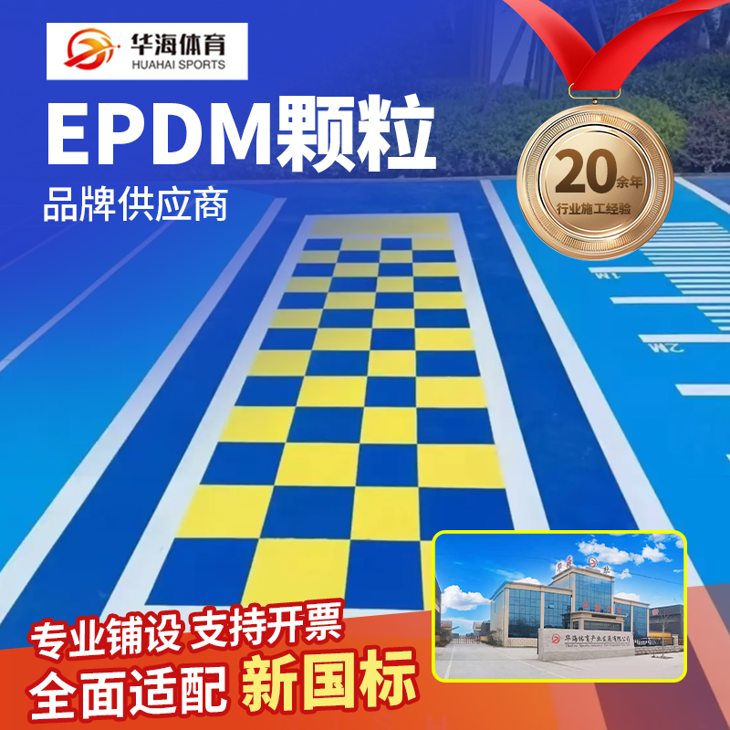 保山市学校塑胶跑道半预制卷材 - 排名