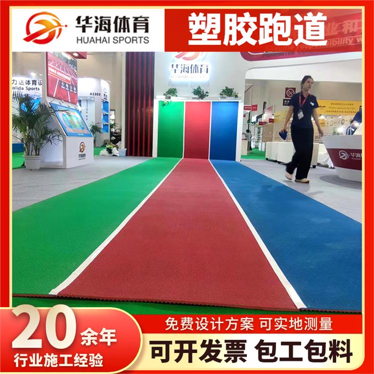 保山市硅PU半预制橡胶跑道 - 价格