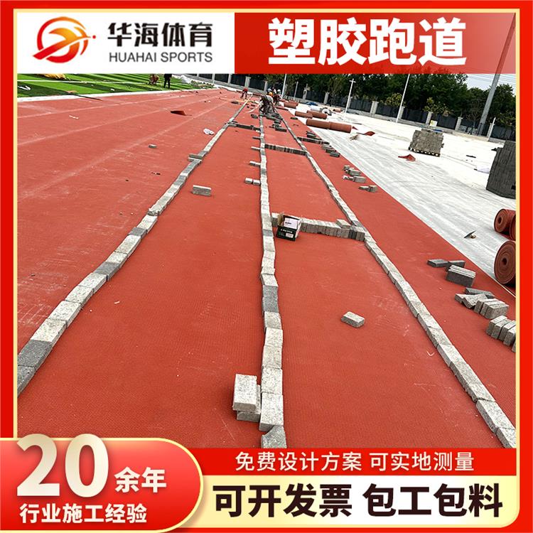 保山市预制型塑胶跑道硅PU - 一站式服务
